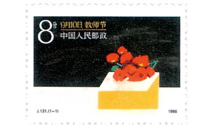 张磊：中国第一枚《教师节》邮票和邮票背后的教师